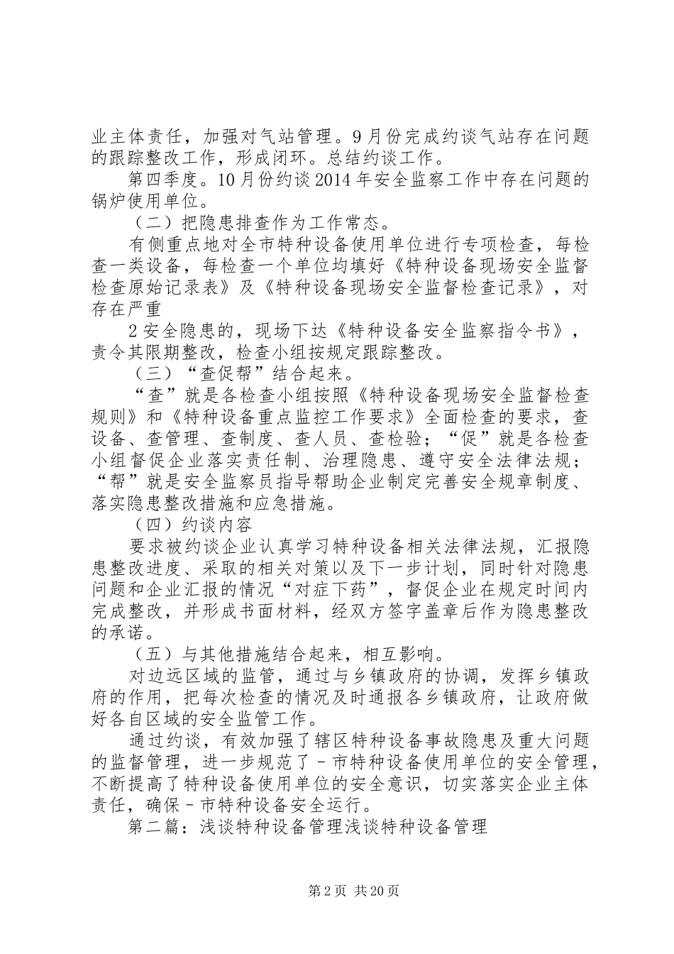 XX年特种设备约谈工作计划_1_第2页