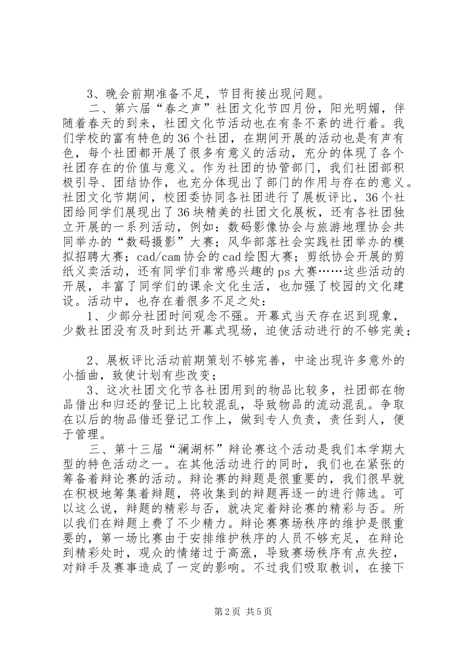 XX年社团部上半年工作总结和下半年工作计划_第2页