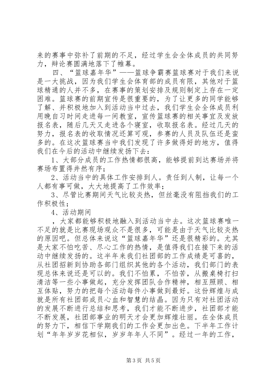 XX年社团部上半年工作总结和下半年工作计划_第3页