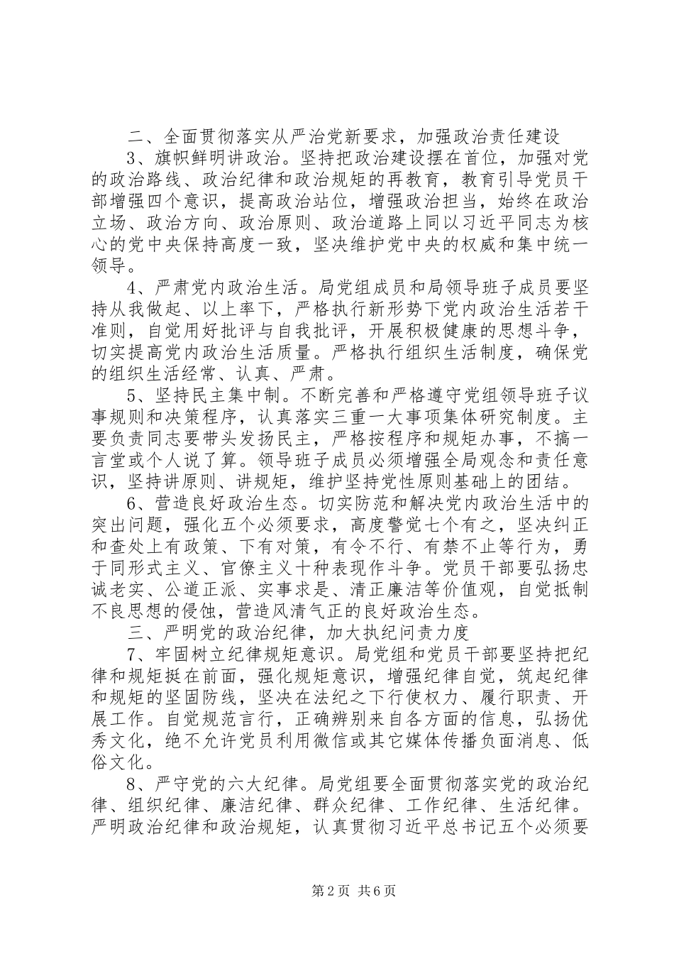 农业局XX年党风廉政建设工作计划_第2页