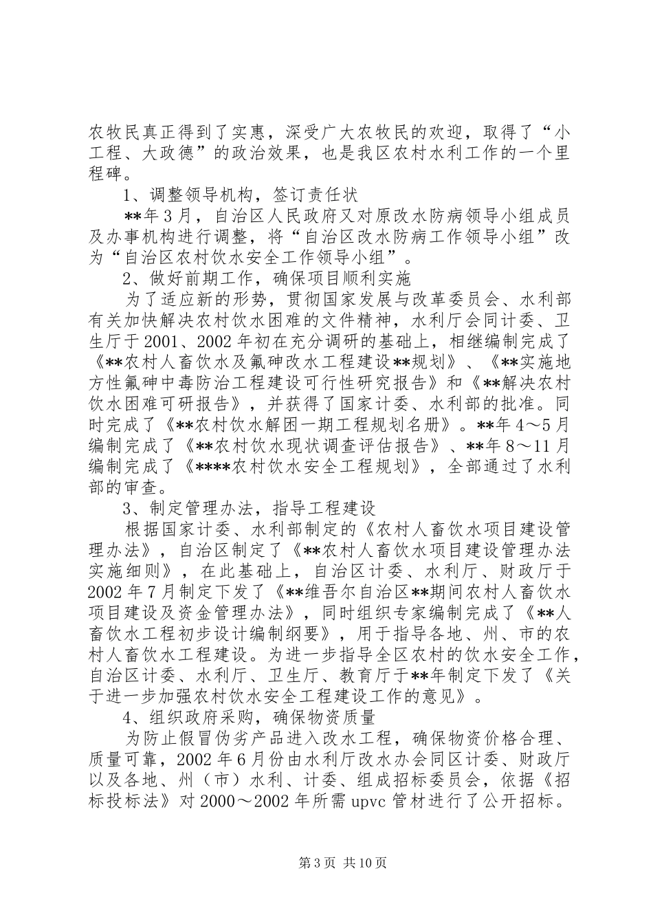 农村饮水安全计划_第3页