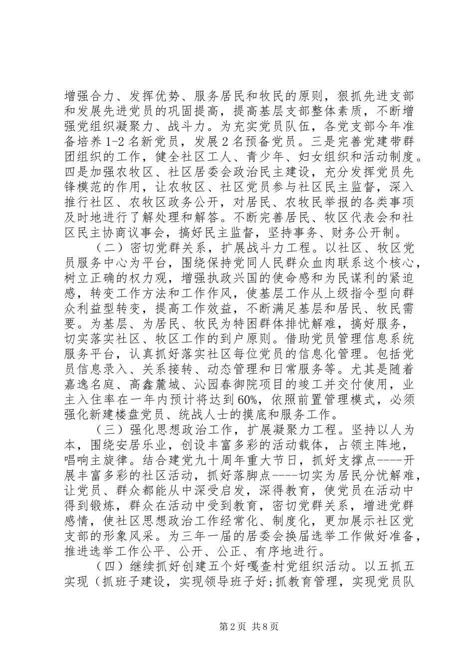 乡镇党建工作计划范文_第2页