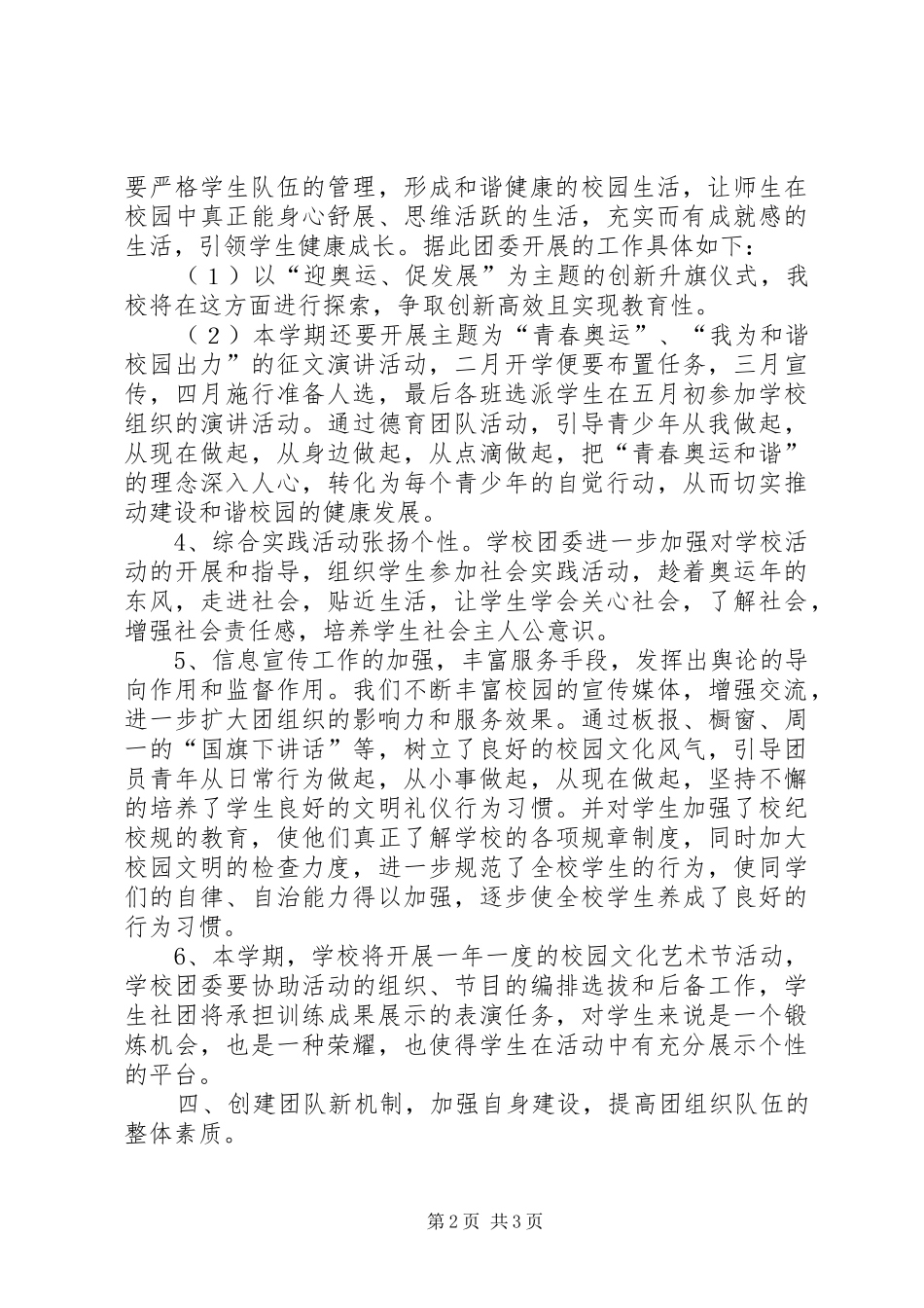 XX年中学团委下学期工作计划_第2页