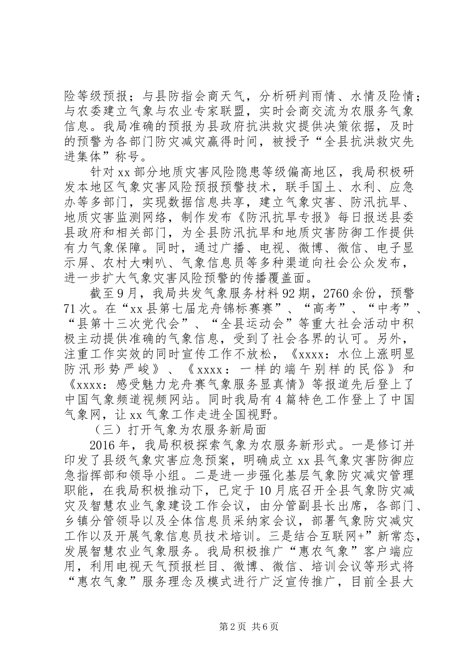 县气象局年度工作总结及计划_第2页