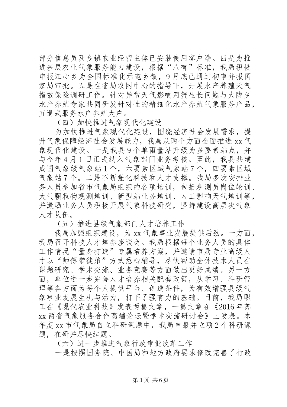 县气象局年度工作总结及计划_第3页
