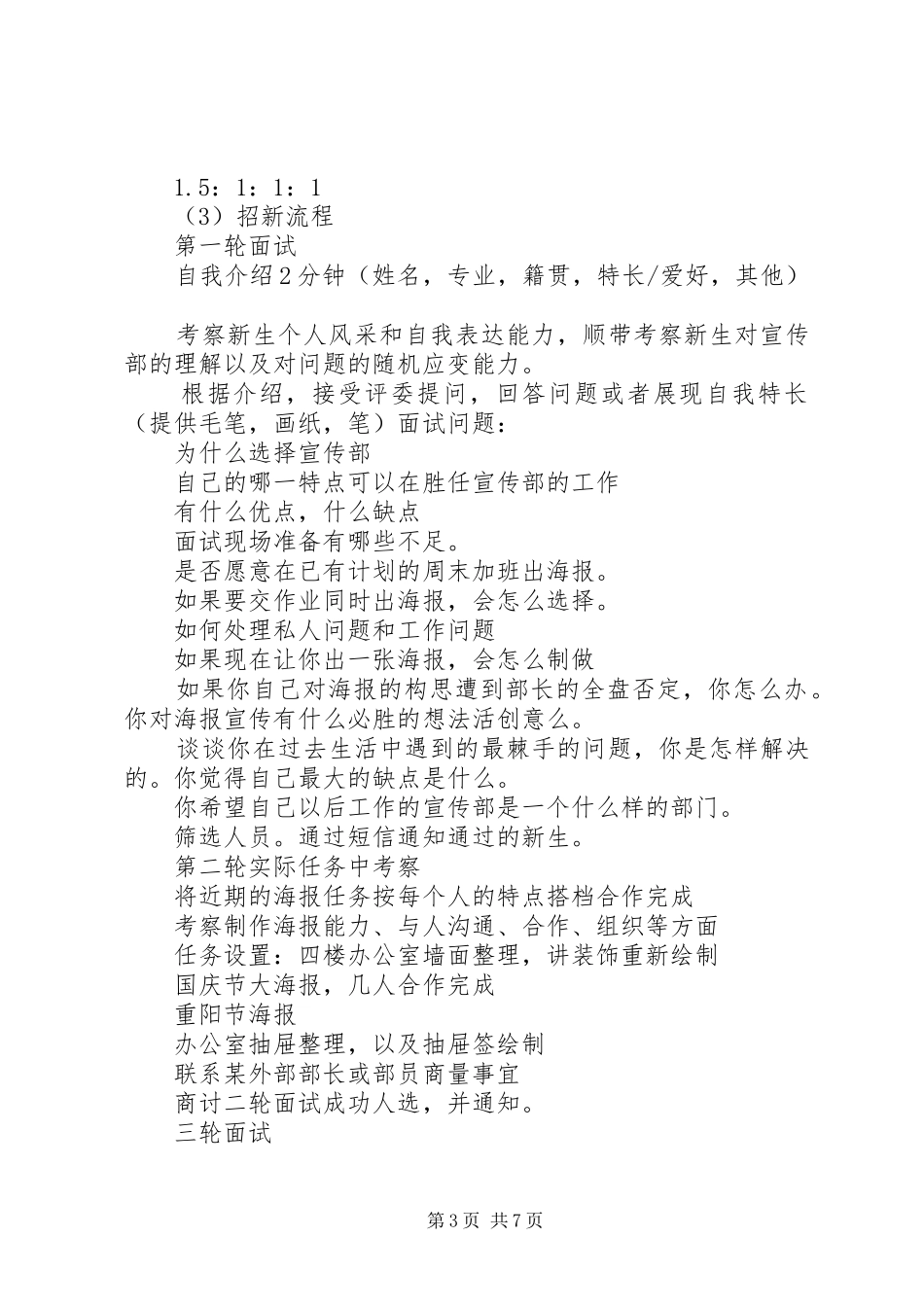XX年学院宣传部招新计划_第3页