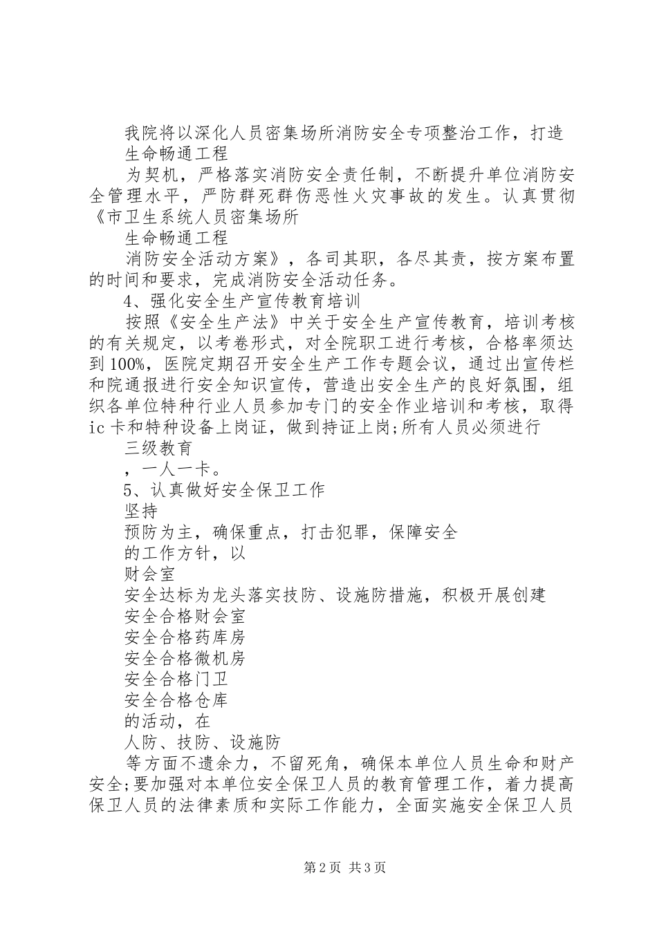 XX年医院安全生产工作计划_第2页