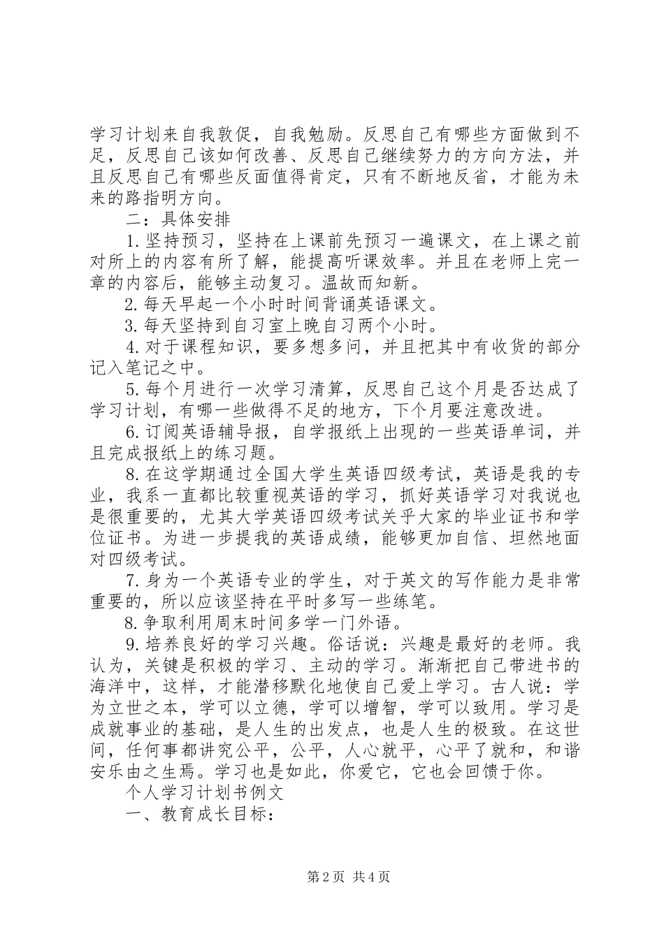 个人学习计划书例文_第2页
