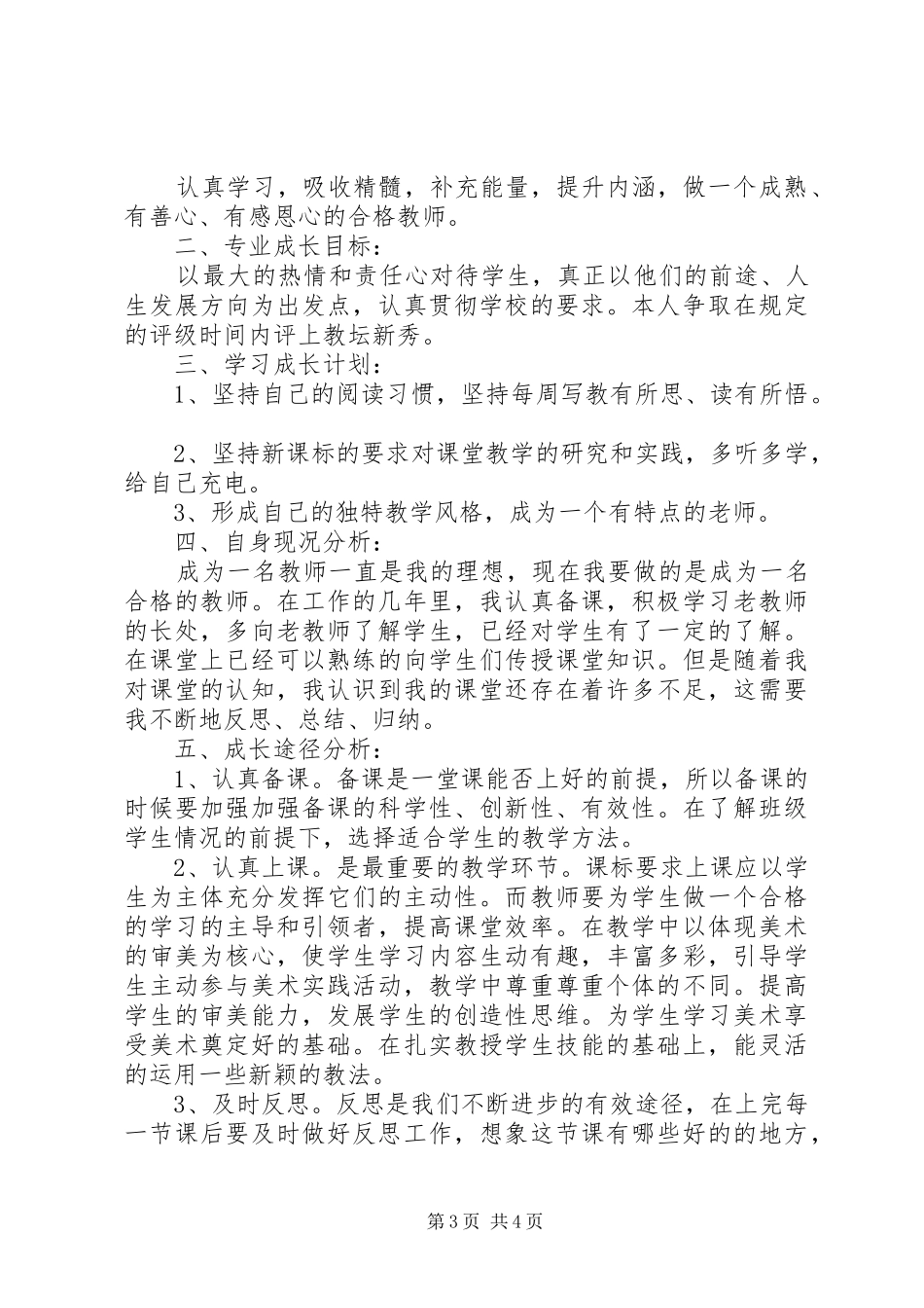 个人学习计划书例文_第3页