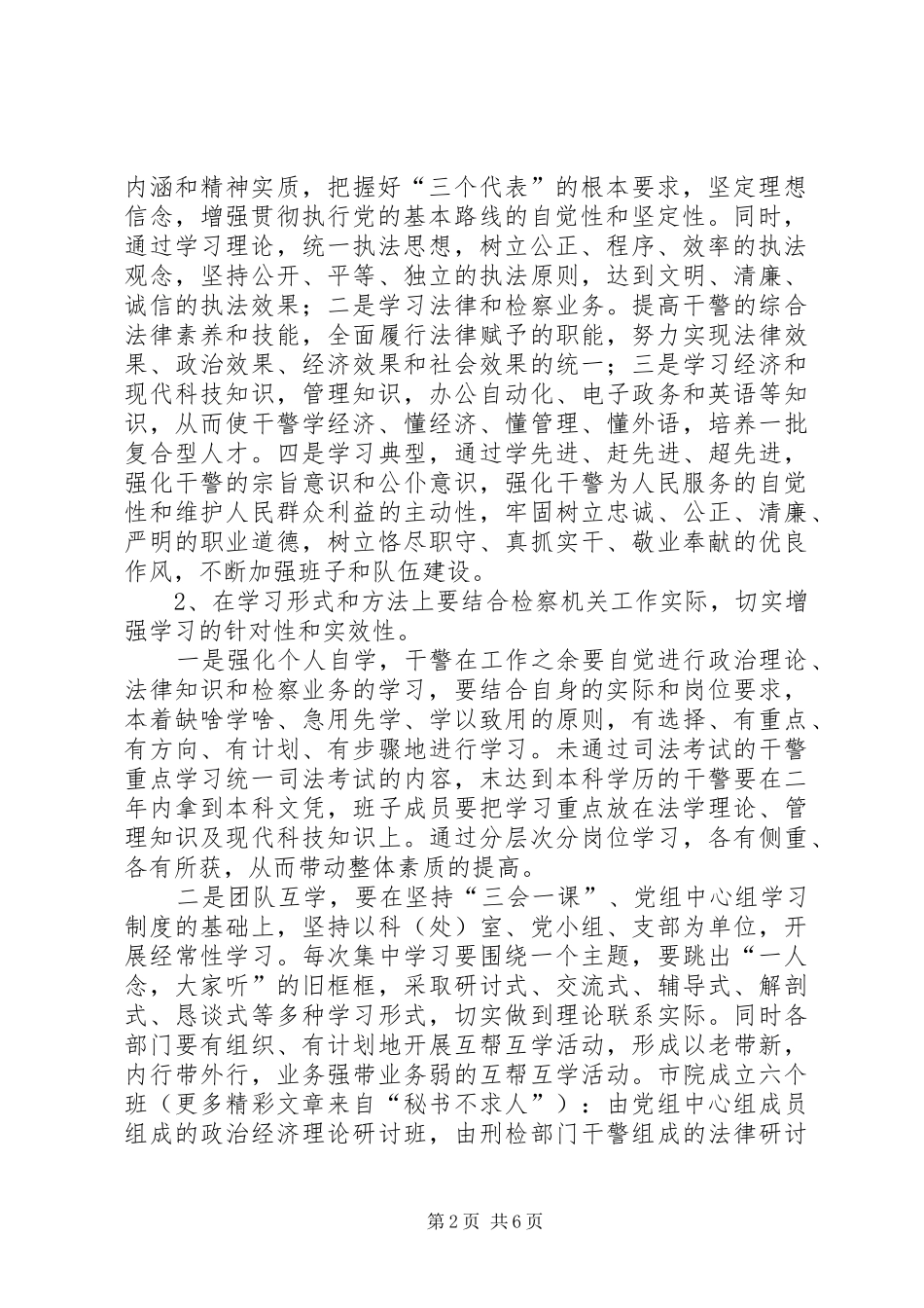 创建学习型检察院工作计划_第2页