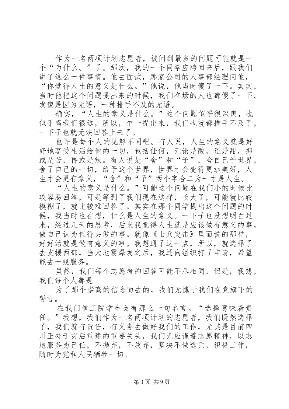 在西部苏北计划志愿者出征欢送仪式上的讲话_第3页