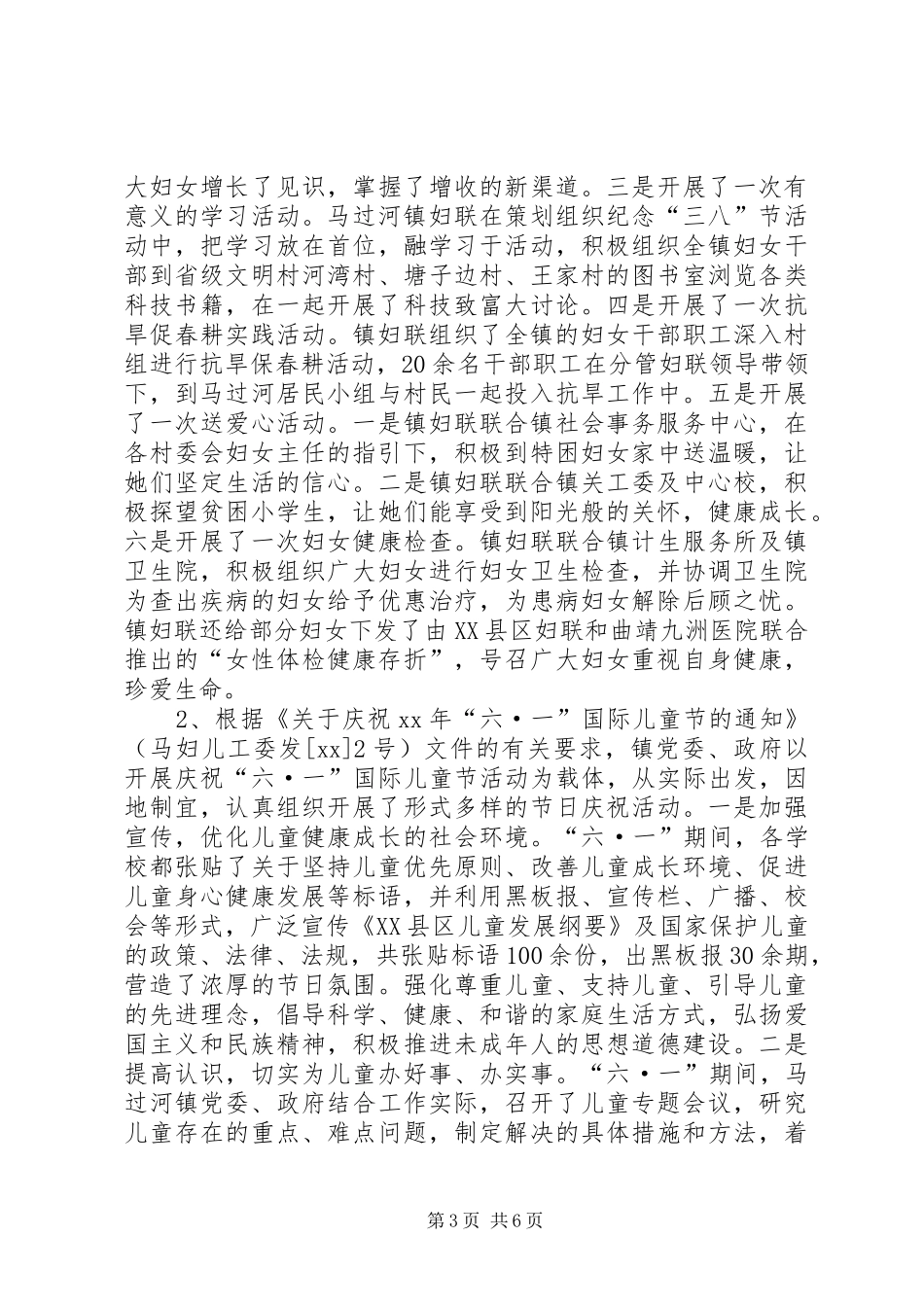 乡镇妇联XX年终工作总结及XX年工作计划_第3页