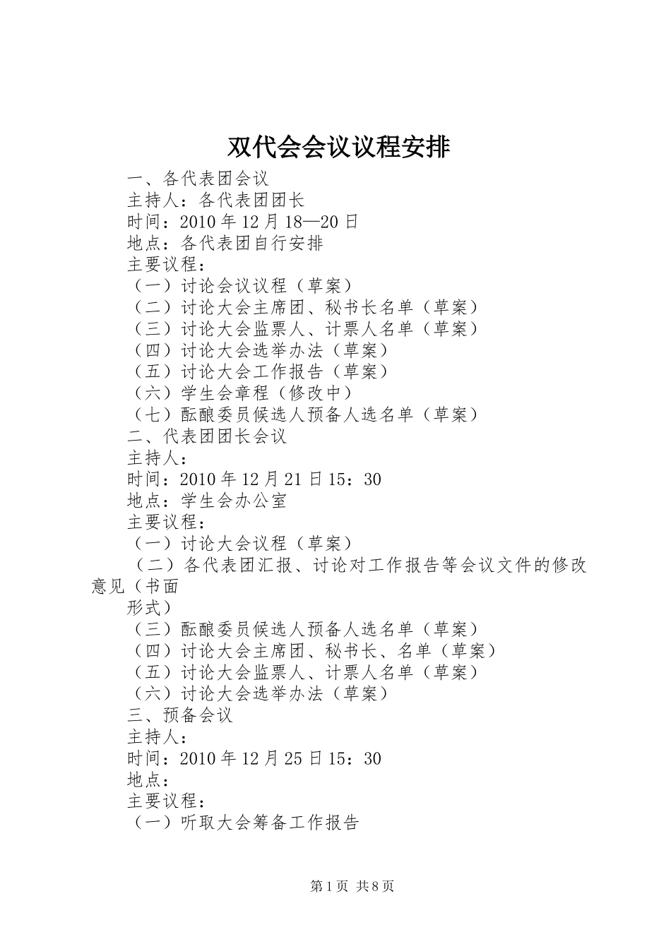 双代会会议议程安排_第1页
