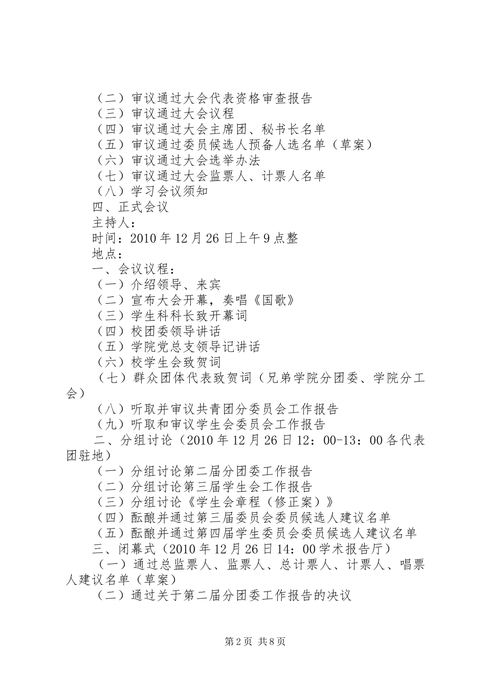 双代会会议议程安排_第2页