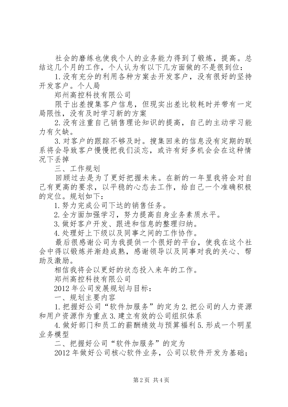 个人总结、公司规划与目标_第2页