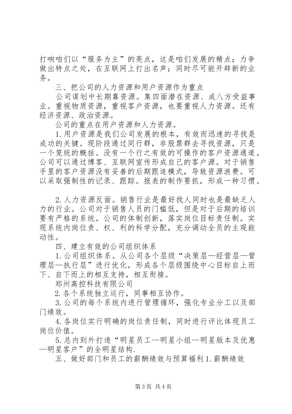 个人总结、公司规划与目标_第3页