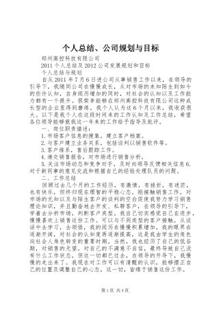 个人总结、公司规划与目标