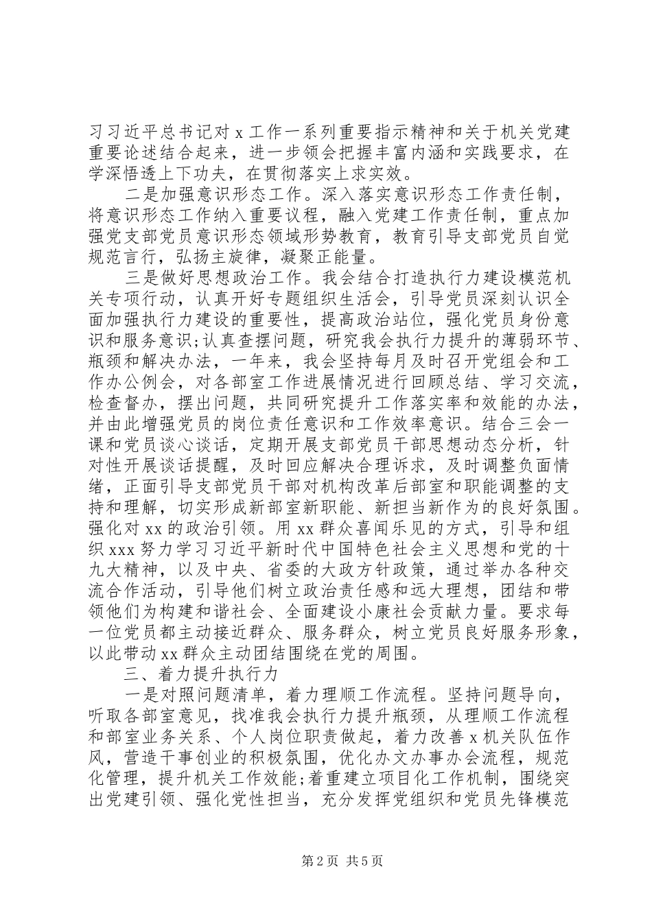党建工作总结及工作计划_第2页