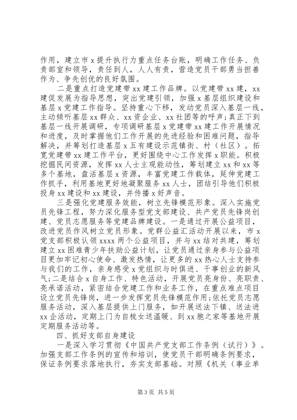 党建工作总结及工作计划_第3页