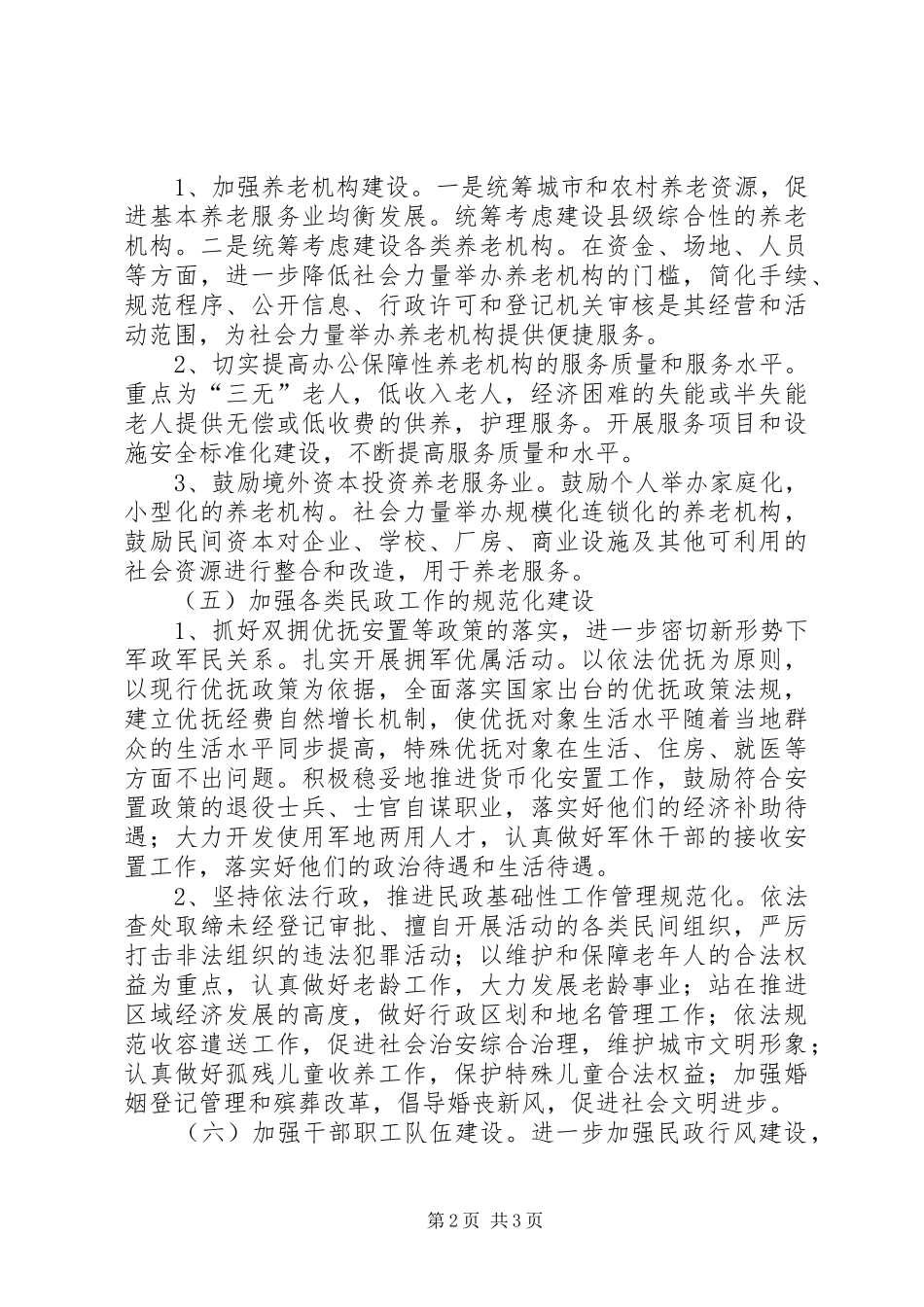 乡镇民政所XX年工作计划_第2页