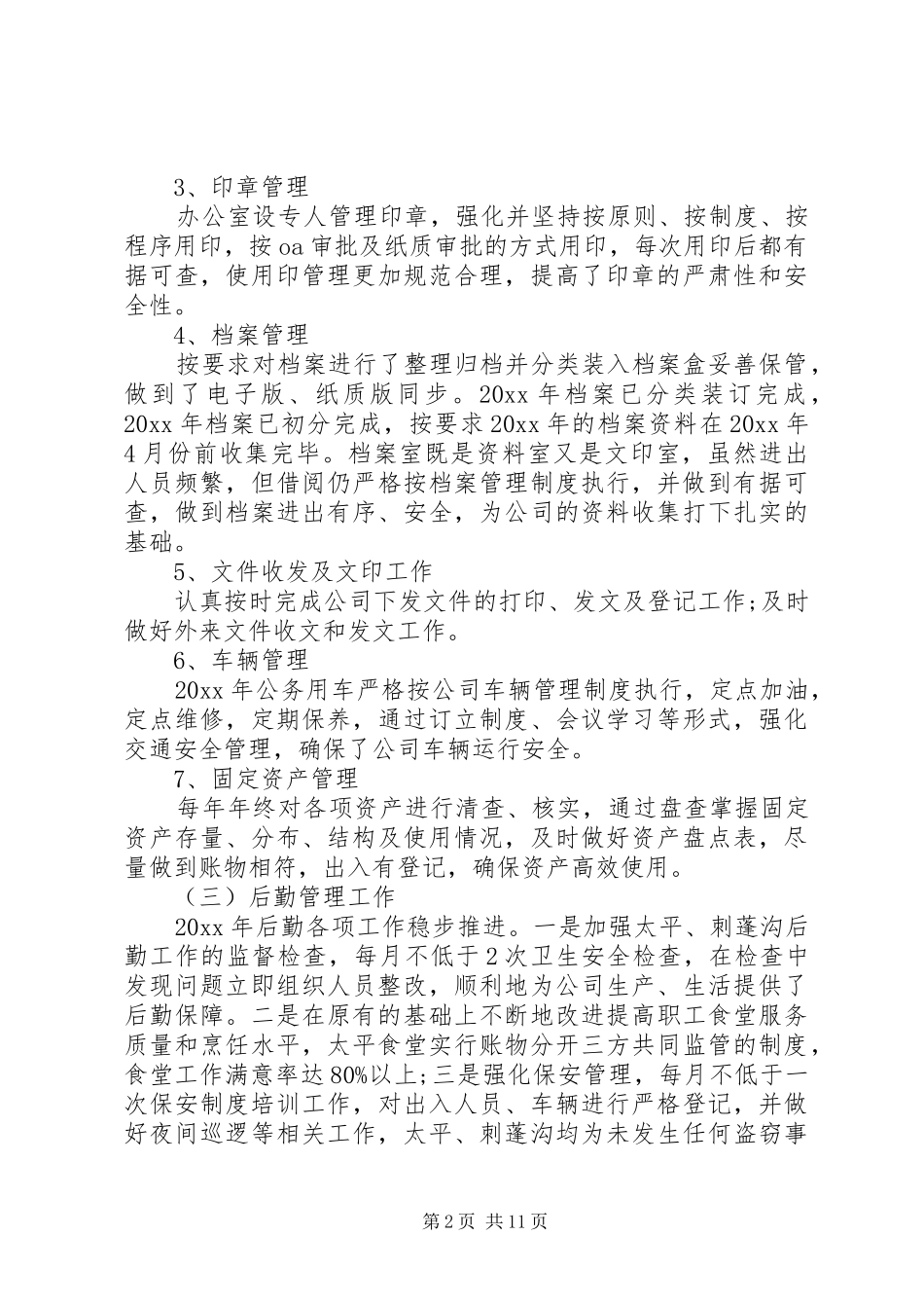 公司综合办公室工作总结和工作计划精选范文三篇_第2页