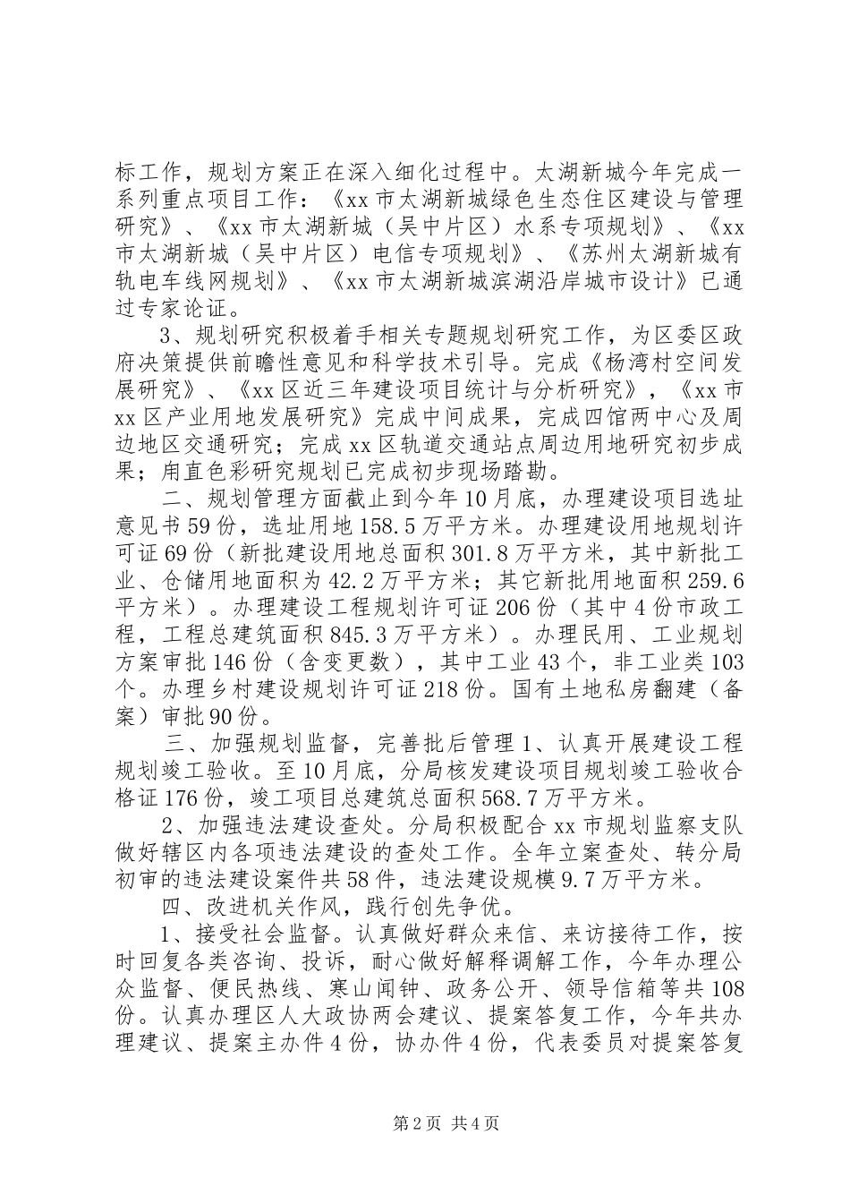 XX年规划局工作总结及工作计划_第2页