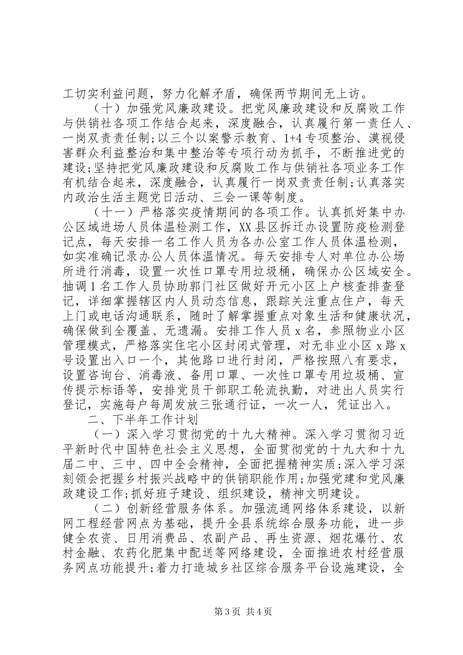县供销社XX年上半年工作总结及下半年工作计划_第3页