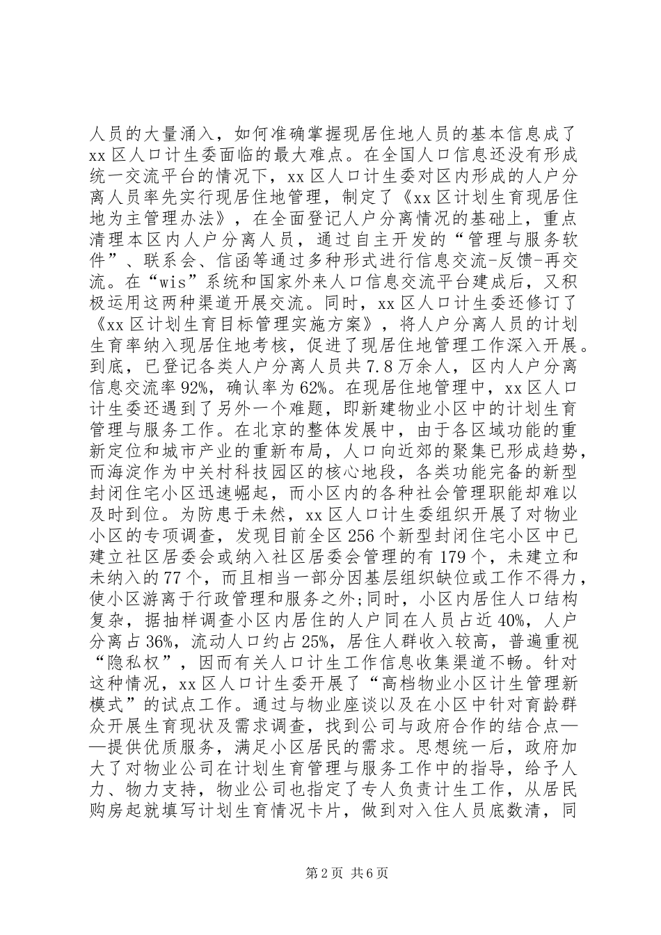 区政府计划生育改革工作报告模板_第2页