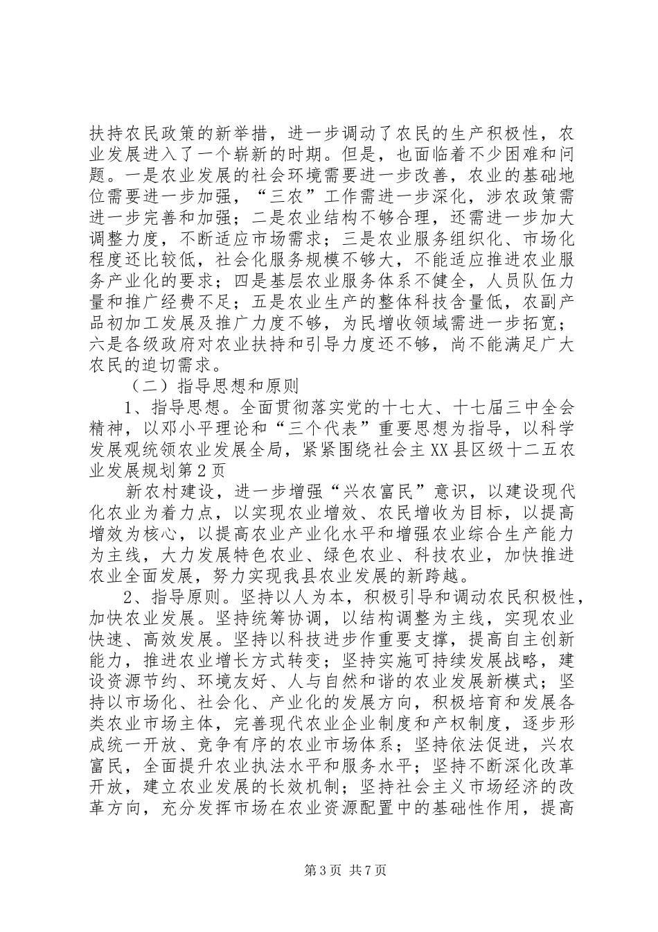 县级十二五农业发展规划_第3页
