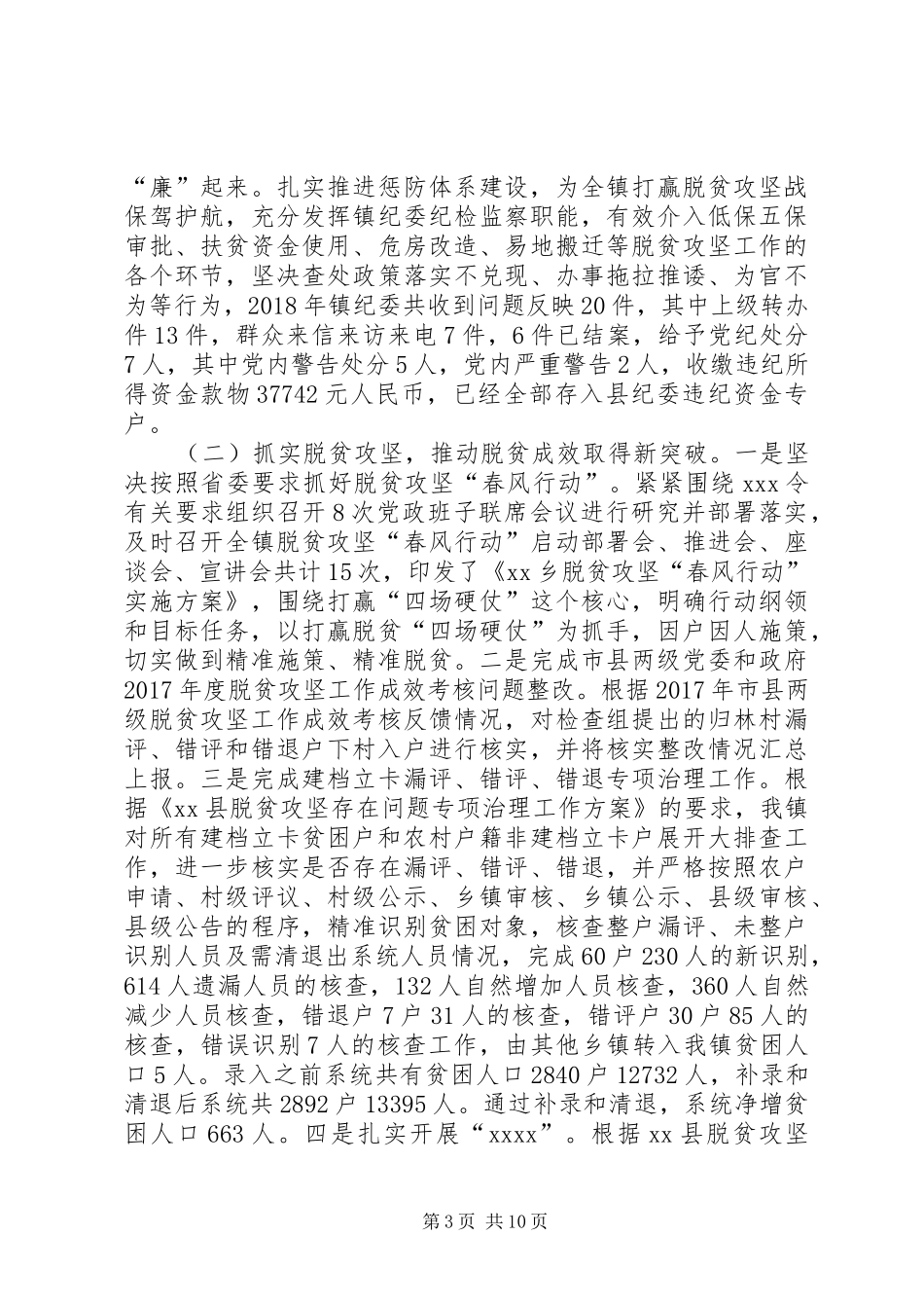 XX乡XX年脱贫攻坚工作总结及XX年工作计划_第3页