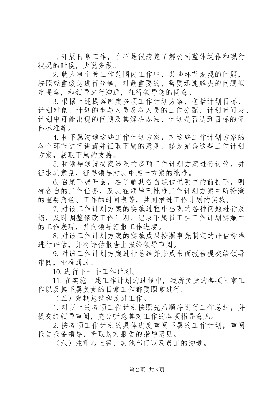 【行政主管年度工作计划】行政年度工作计划_第2页