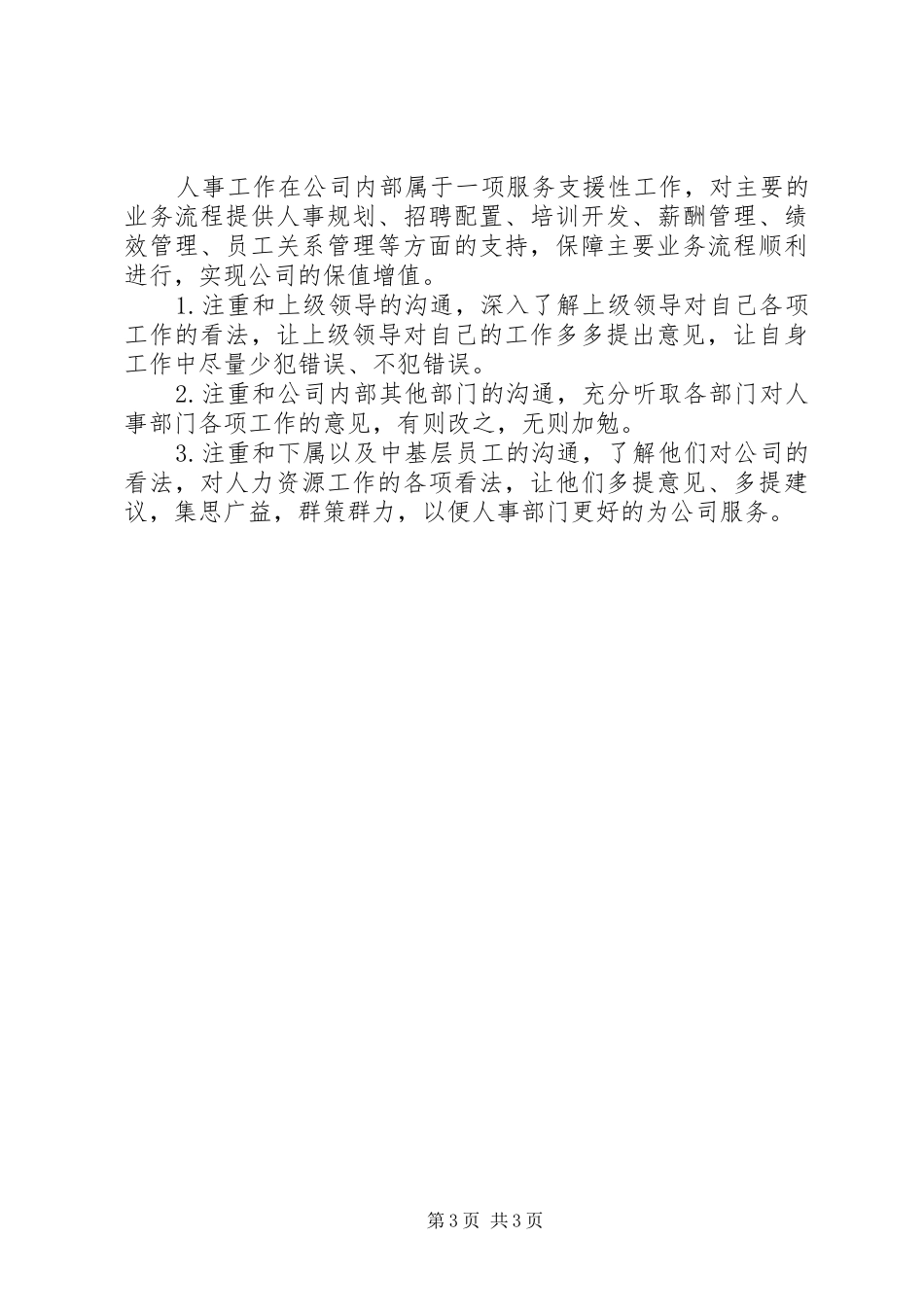 【行政主管年度工作计划】行政年度工作计划_第3页