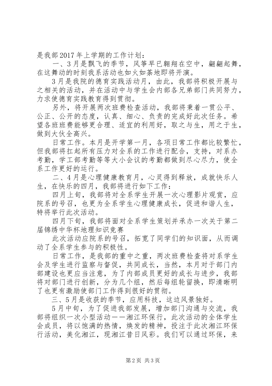 XX年团委监察部工作计划_第2页