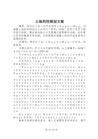 土地利用规划方案