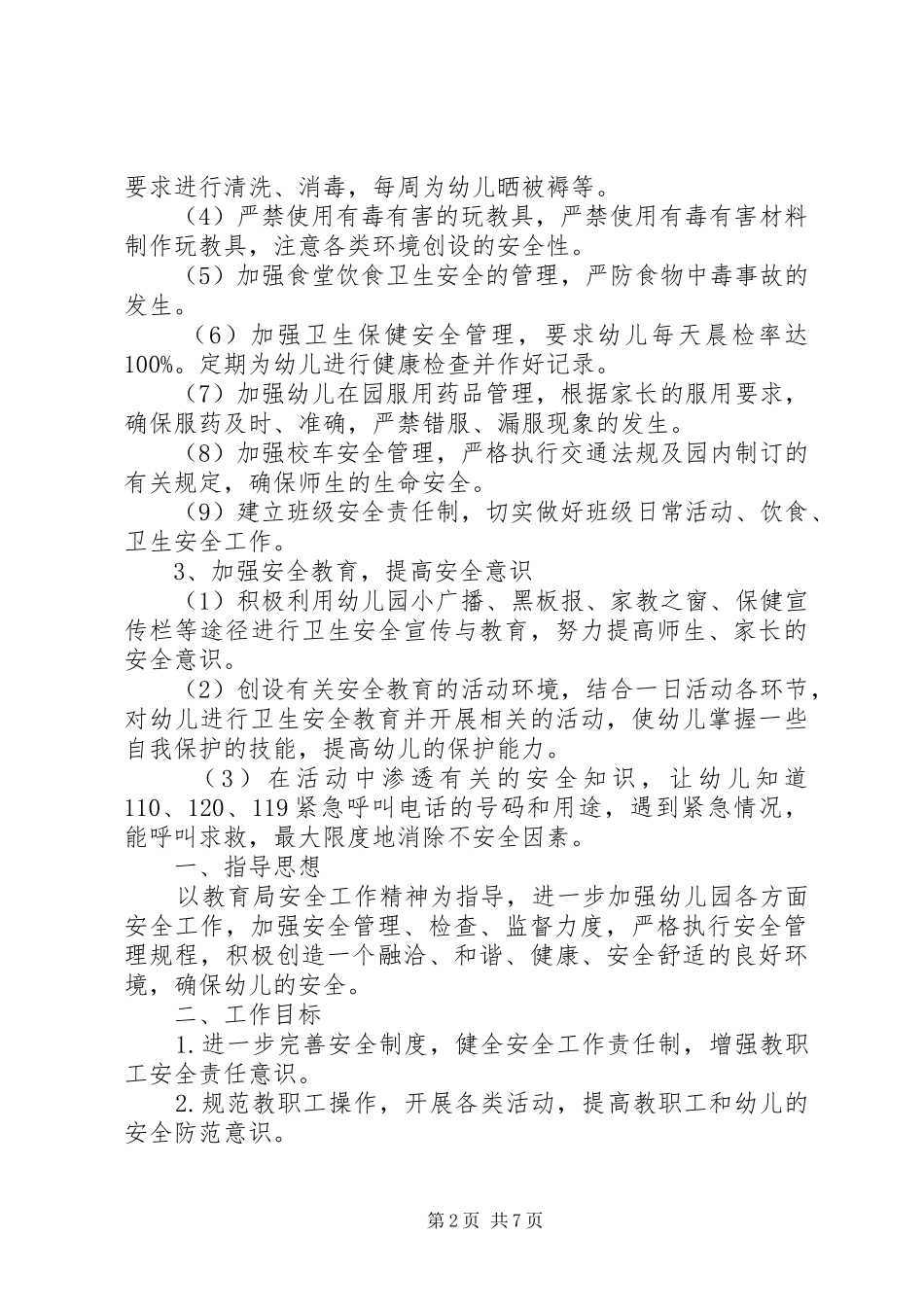 XX年幼儿园秋季安全工作计划范文_第2页