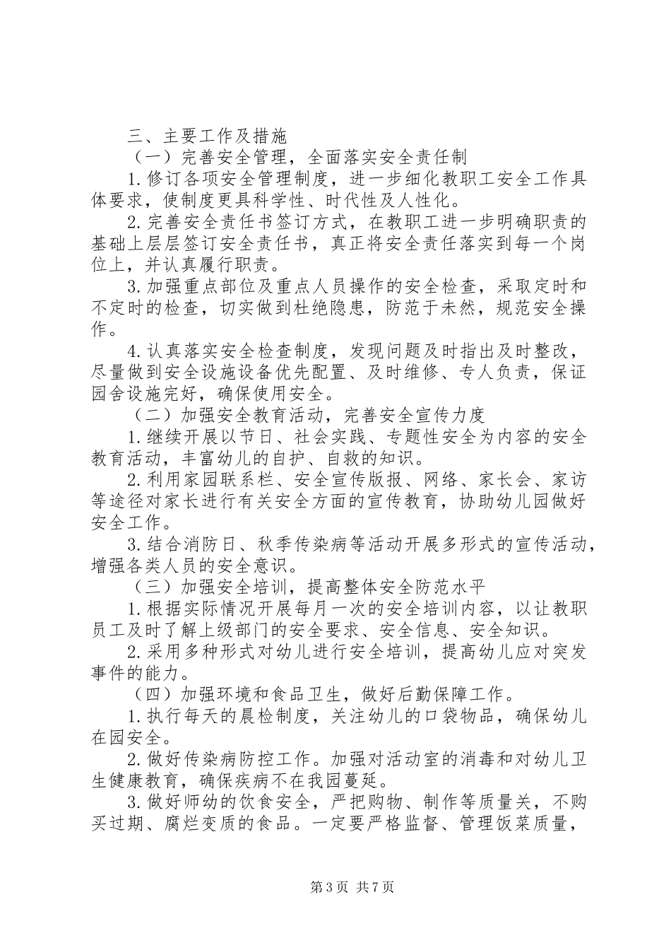 XX年幼儿园秋季安全工作计划范文_第3页