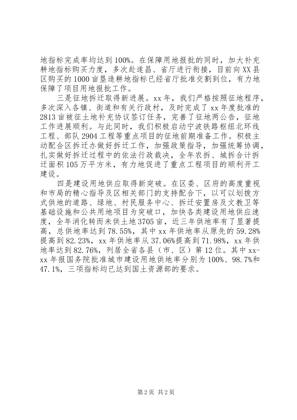XX年国土分局工作总结及XX年工作计划_第2页