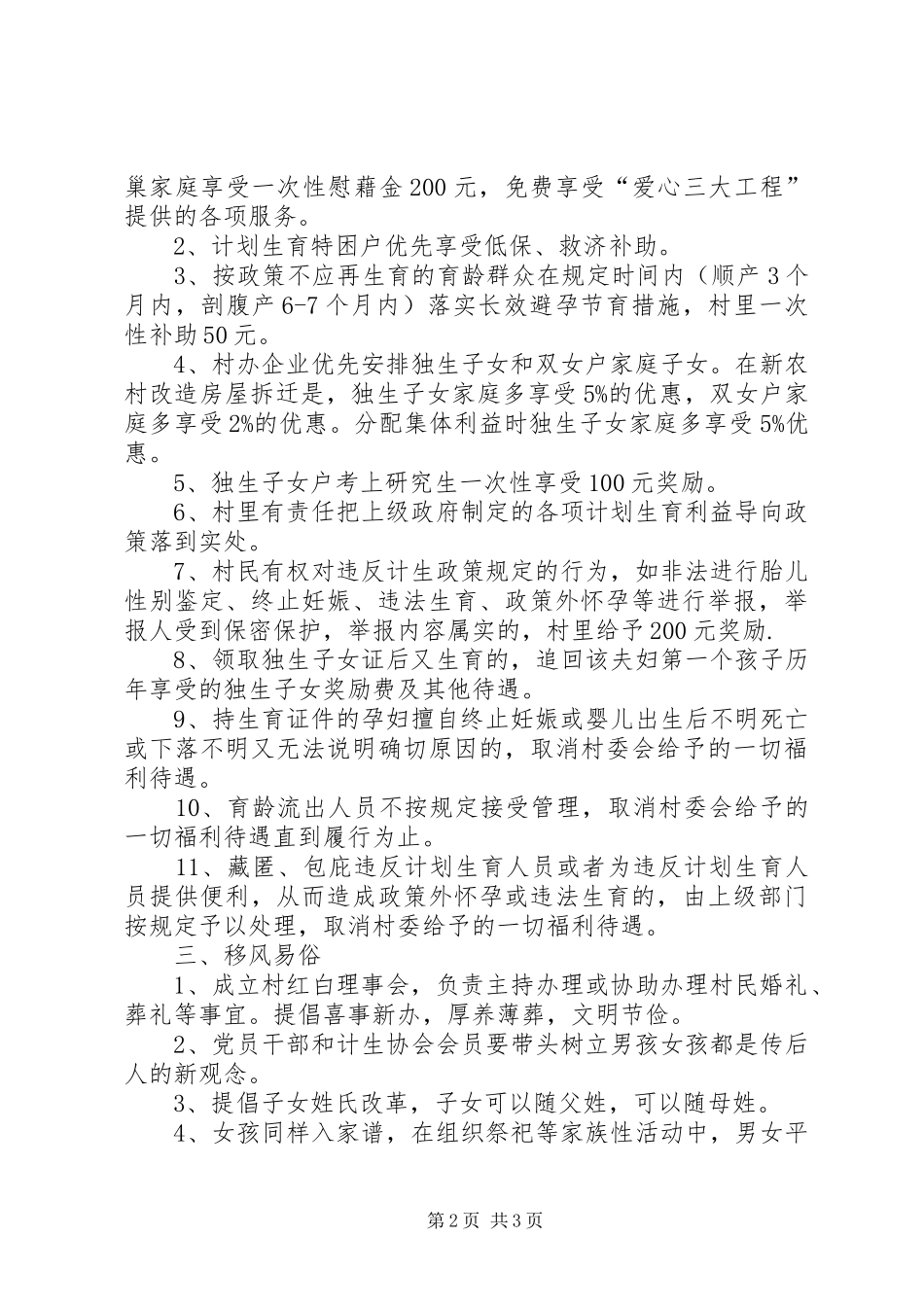 04诸冯村计划生育村规民约_第2页