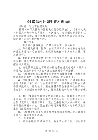 04诸冯村计划生育村规民约