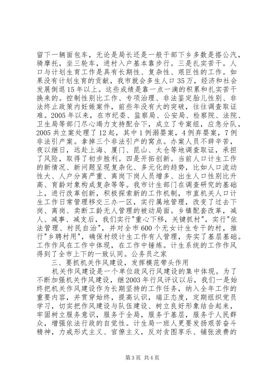 促进计划生育政风行风作风建设计划_第3页