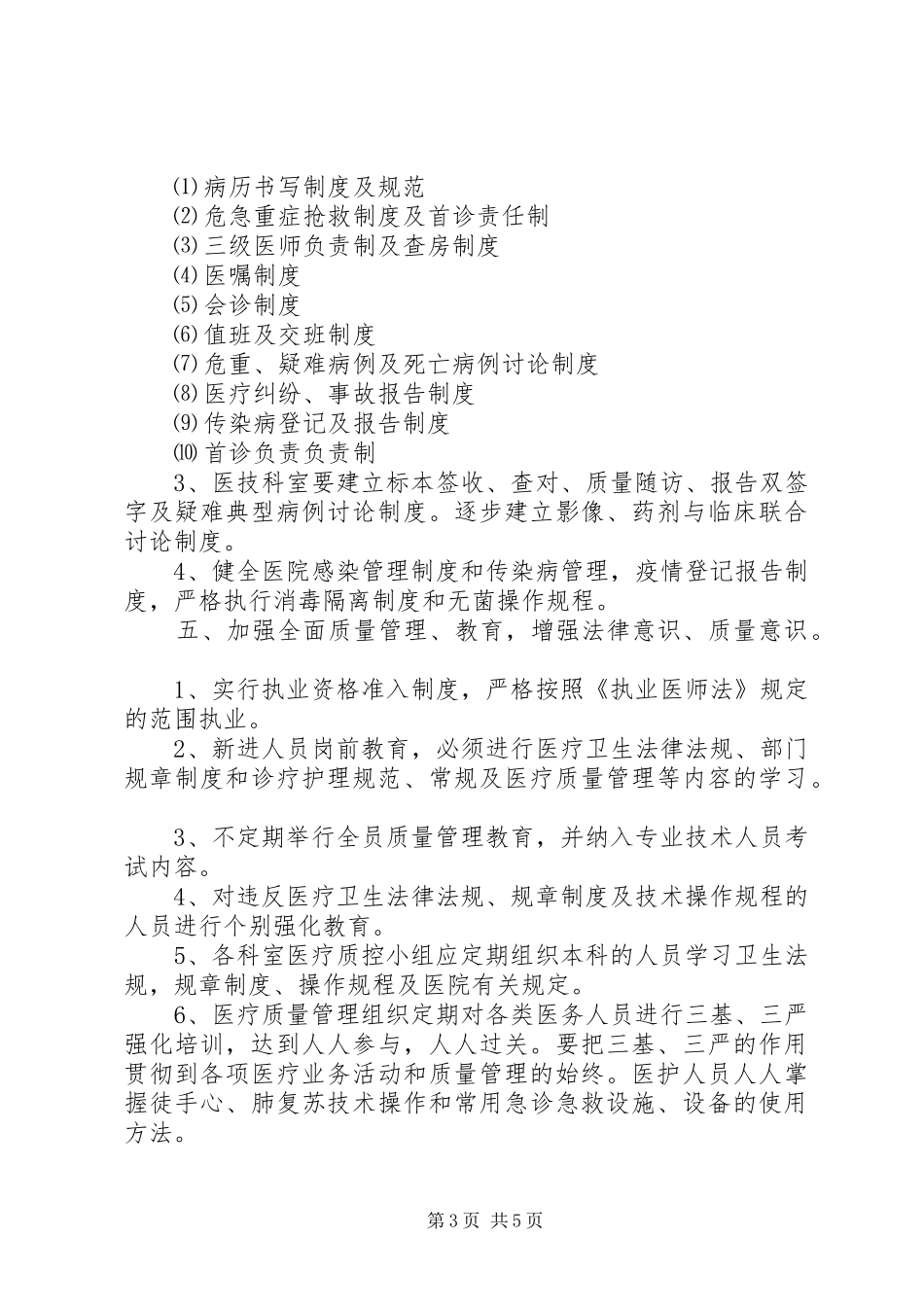 XX年医疗质量管理委员会工作计划_第3页