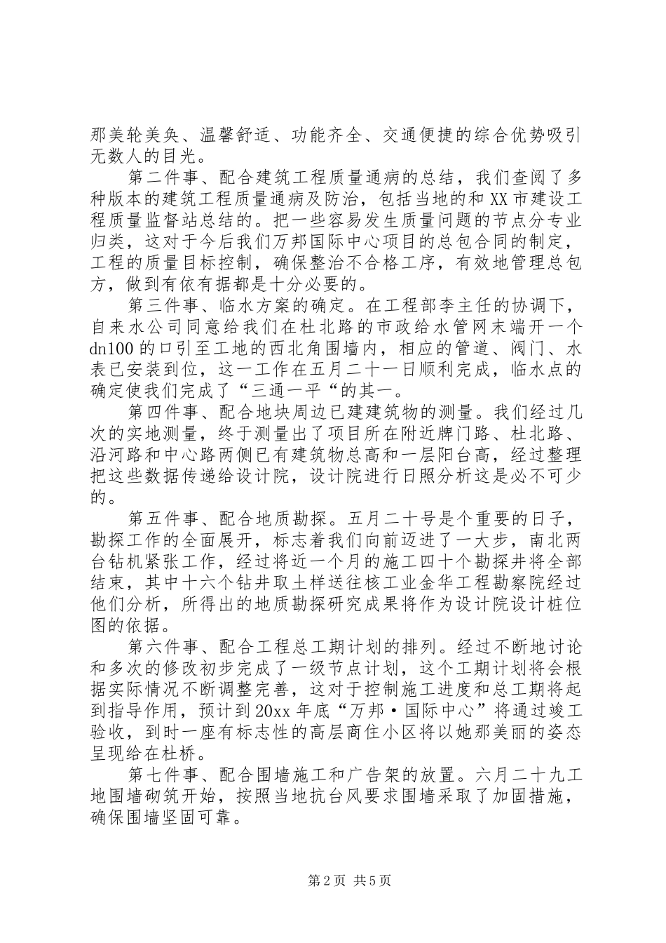 城乡规划部门个人工作总结范文_第2页