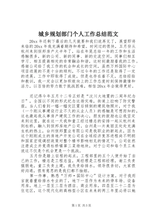 城乡规划部门个人工作总结范文