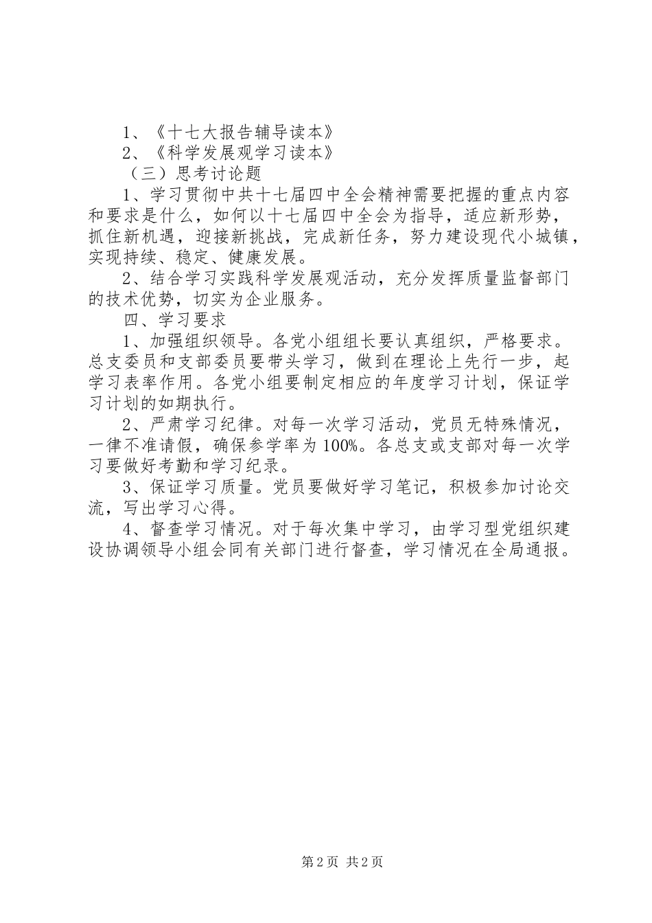 区质监局干部培训计划_第2页