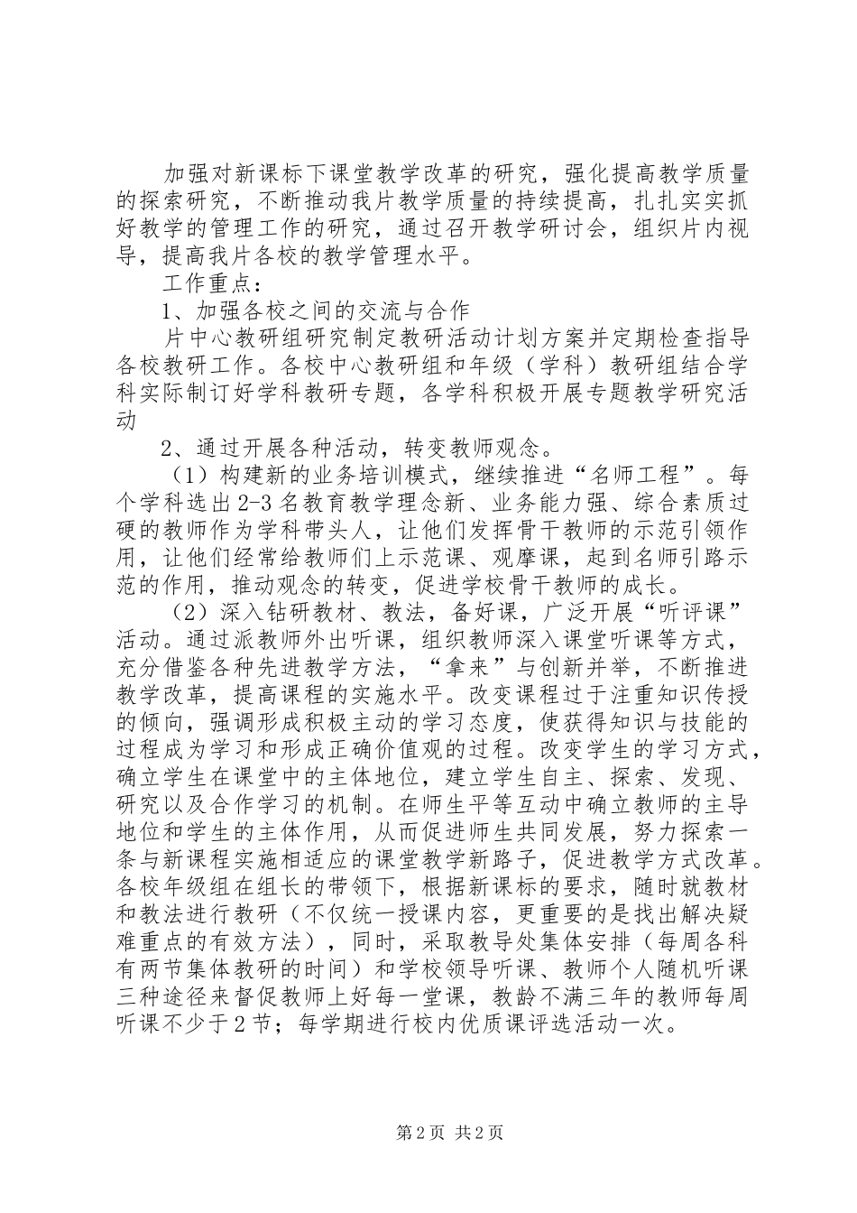 XX年中学教研工作计划_第2页