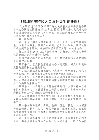 《深圳经济特区人口与计划生育条例》