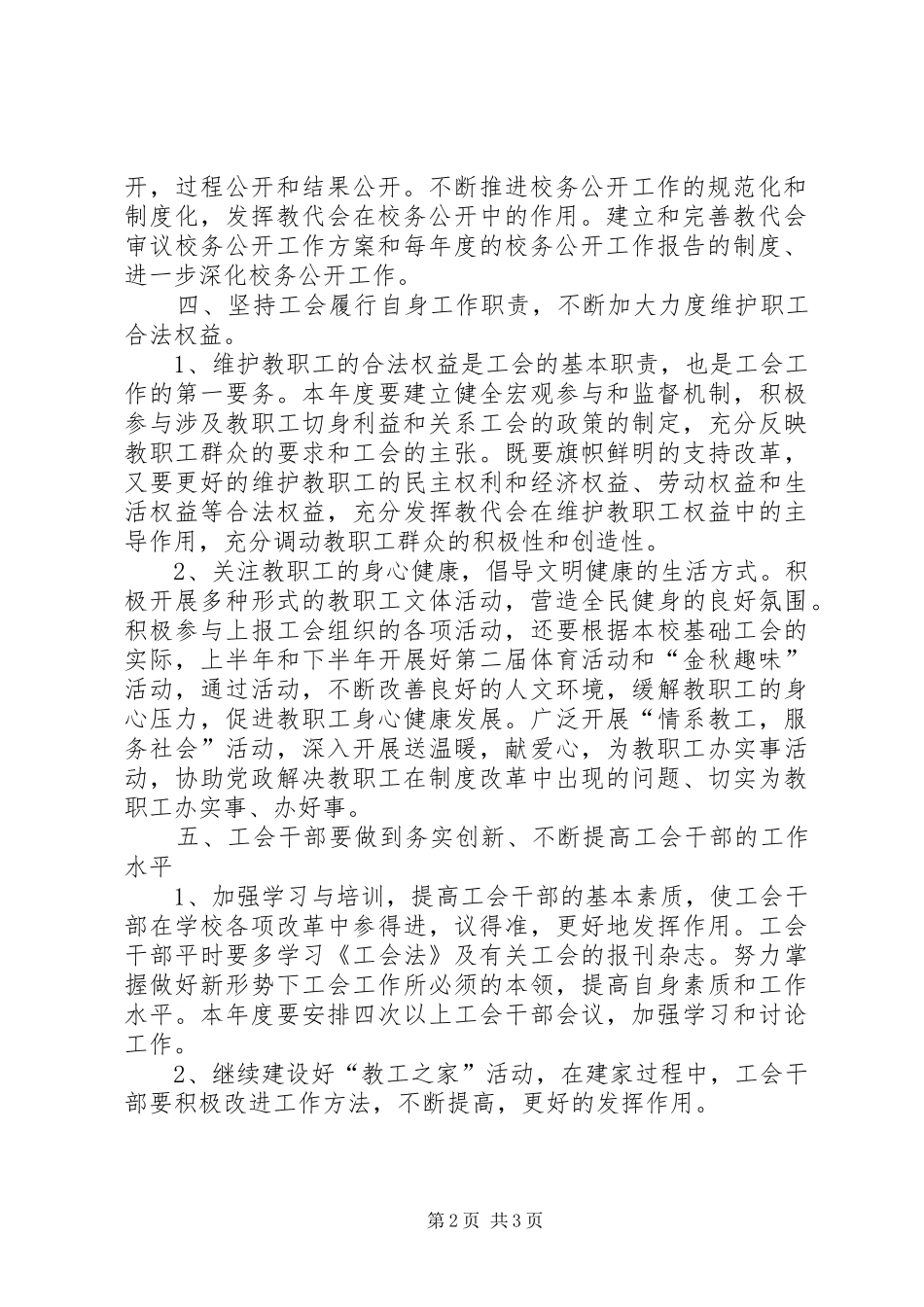XX年小学工会的工作计划_第2页