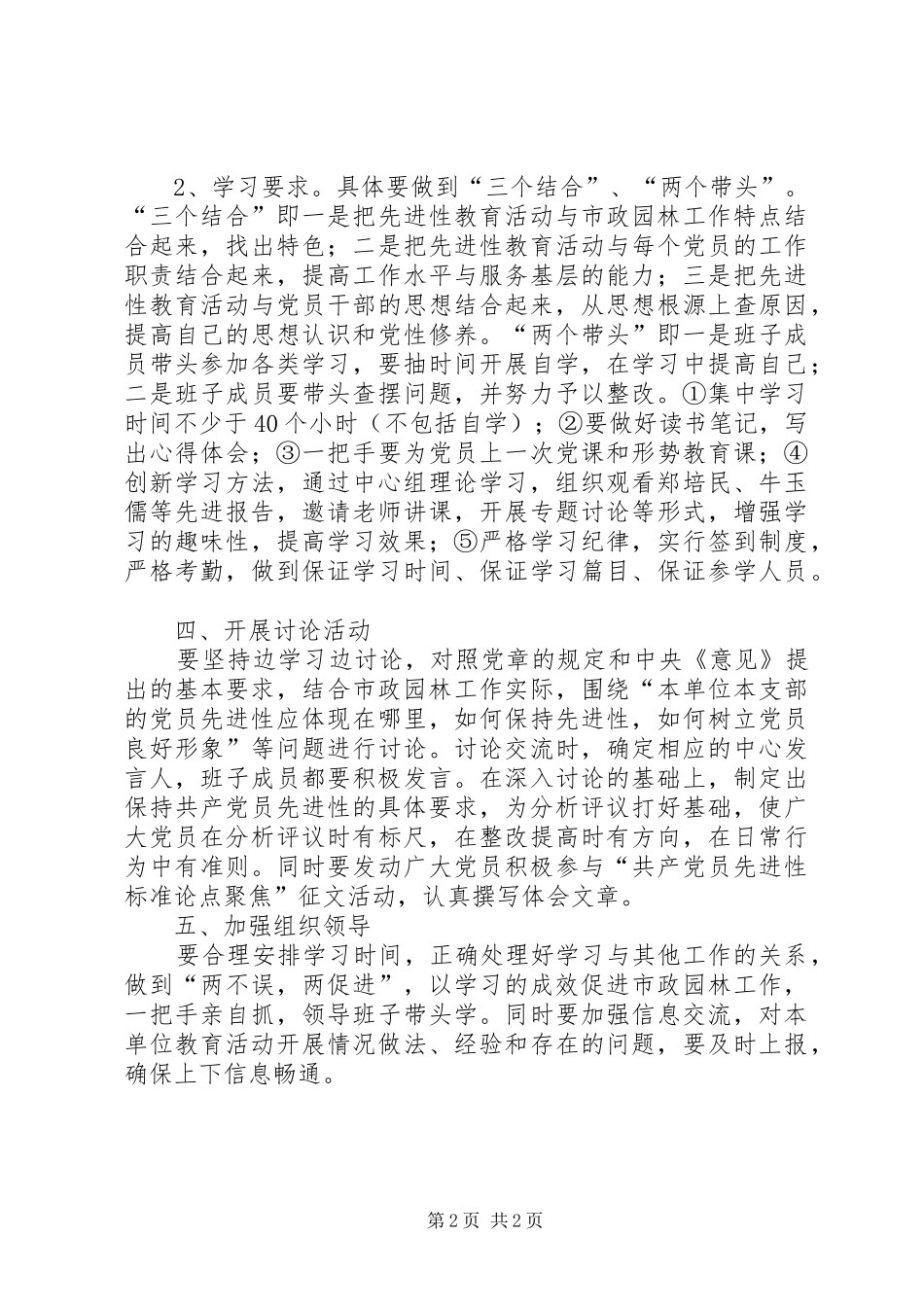 园林局领导班子学习计划_第2页