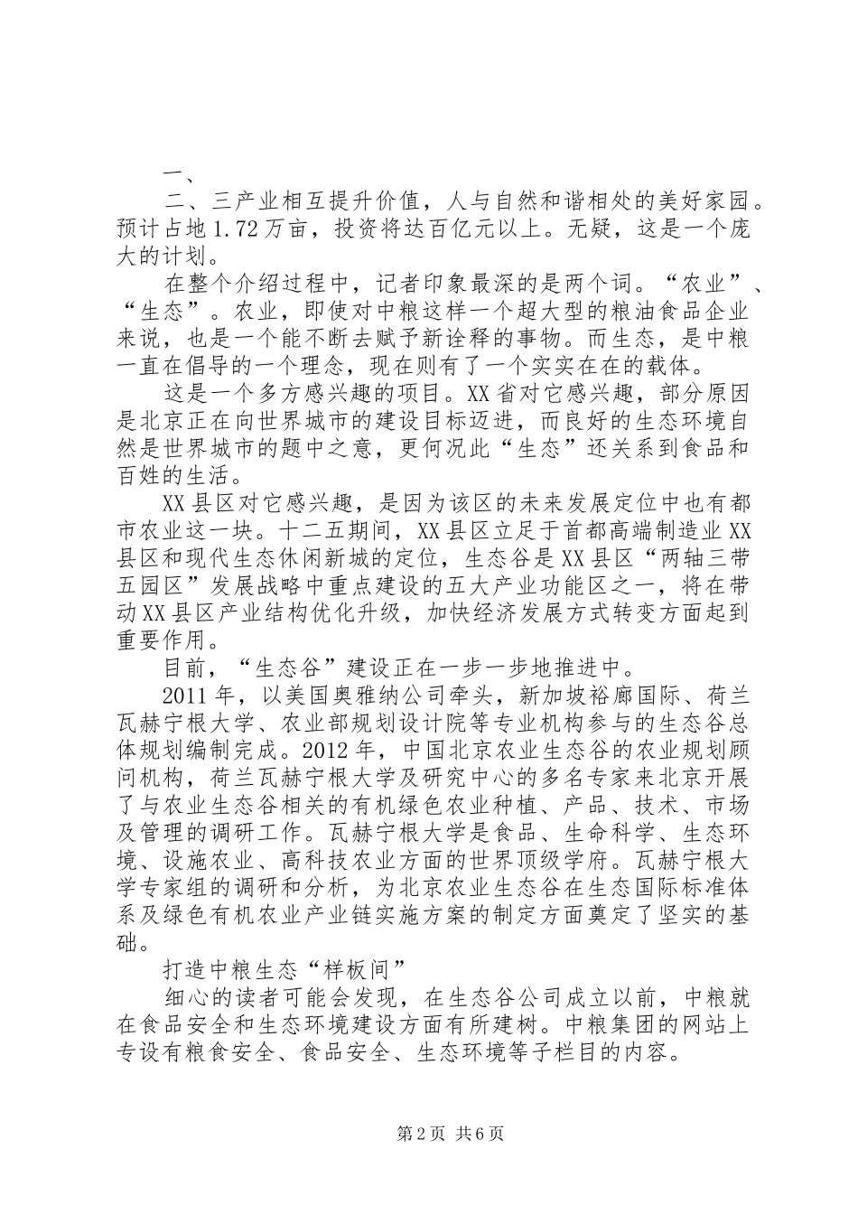 中粮(北京)农业生态谷园区产业规划_第2页