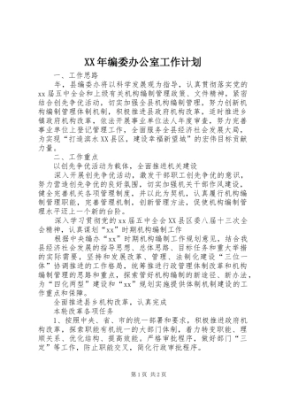 XX年编委办公室工作计划